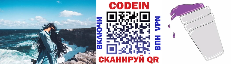 Кодеиновый сироп Lean Purple Drank купить Ермолино