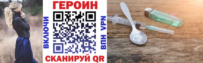 ГЕРОИН хмурый Ермолино